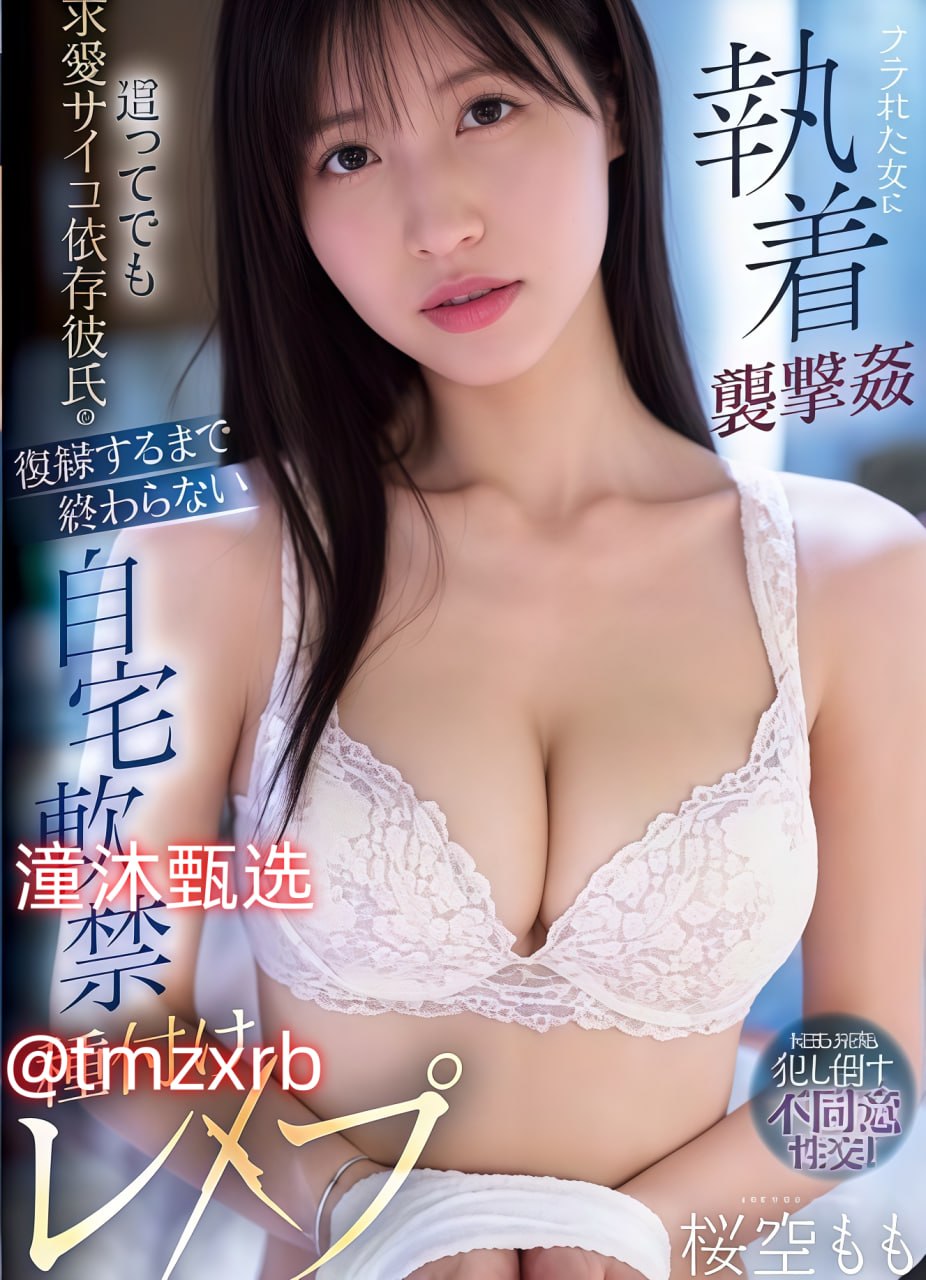护士脱了内衣让男人吃奶メイリン モデルコレクション メ求av种子云盘高清在线观看